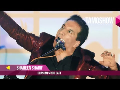 Shaheen Sharif - Chashmi siyoh dari / Шохин Шариф - Чашми сиёх дари (2017)