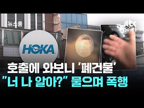 The CEO of Hoka's Korean distributor is really something else, man