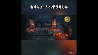 ねずみぃ〜！cvドラえもん #ドラクエ3 #ドラクエ #ドラゴンクエスト #ドラクエ3リメイク  #ドラゴンクエスト3 #ドラゴンクエスト3リメイク #ゲーム実況