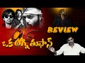 OG Movie Review Pawan Kalyan Sujith Thaman DVV Danayya Rajiv Erram Charan Tv