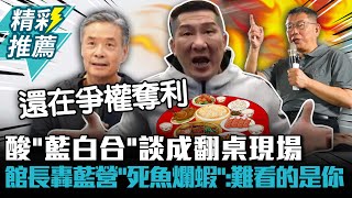 [討論] 館長：為什麼三民自只打柯不打侯,想過沒?