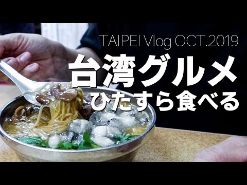 Coma em 14 restaurantes gourmet taiwaneses recomendados! Apresentando os restaurantes populares de Taipei às joias escondidas [Turismo em Taiwan]