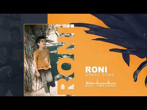 Roni Greece song