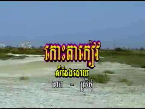 13 កោះតាកៀវ (សមុទ្រទឹកភ្នែក )ច្រៀងដោយ ប៊ុន្ថាន ម៉ាយ ផលិតកម្មផ្កាយព្រឹក វ៉ុល០២