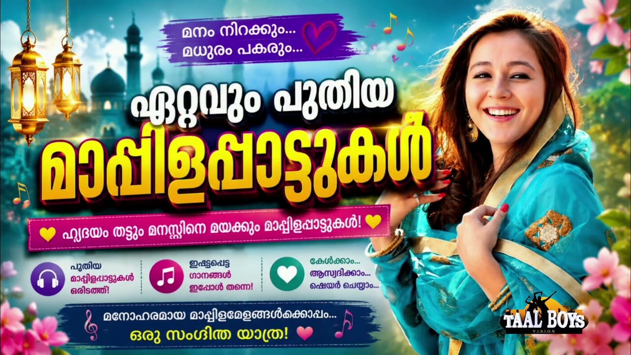 ഒരുപാടോർമ്മകൾ സമ്മാനിക്കുന്ന മാപ്പിളപ്പാട്ടുകൾ Malay