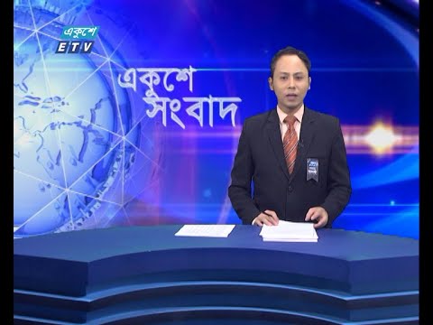 07 PM News || ০৭টার সংবাদ || 20 August 2021 || ETV News