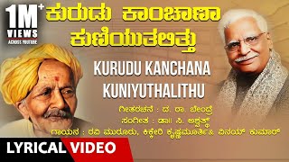 Kurudu Kanchana Kuniyathalithu Song with Lyrics  C