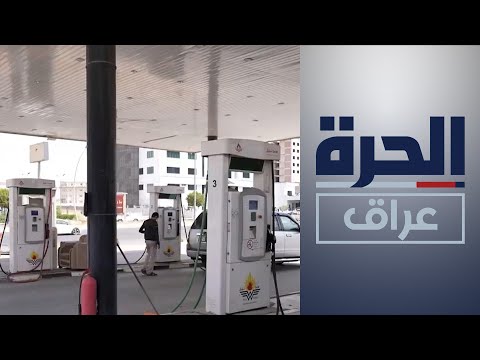 شاهد بالفيديو.. ارتفاع حاد بأسعار المحروقات في مدن إقليم كردستان