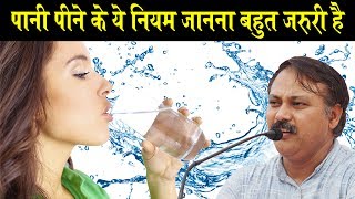 Rajiv Dixit - पानी पीने का स