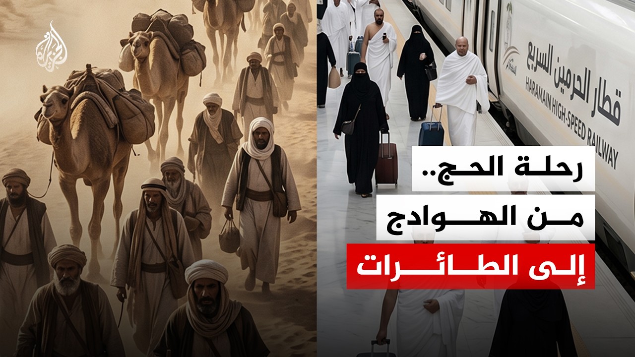 رحلة الحج.. من الهوادج إلى الطائرات