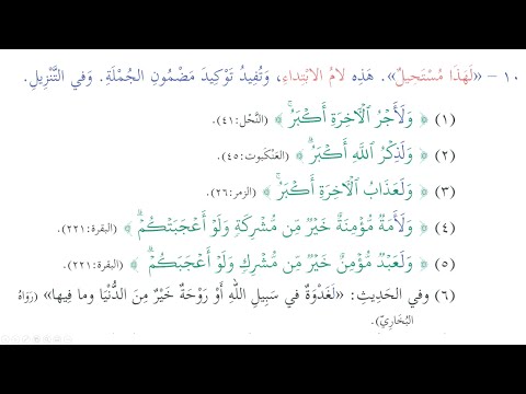 Madinah Arabic Book 3, Lesson 17 (Part 4)