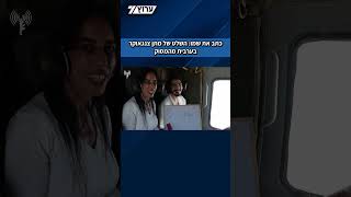 כתב את שמו: השלט של מתן צנגאוקר בערבית מהמסוק | תיעוד חדש (חדשות ערוץ 7) - התמונה מוצגת ישירות מתוך אתר האינטרנט יוטיוב. זכויות היוצרים בתמונה שייכות ליוצרה. קישור קרדיט למקור התוכן נמצא בתוך דף הסרטון כתב את שמו: השלט של מתן צנגאוקר בערבית מהמסוק | תיעוד חדש (חדשות ערוץ 7) - התמונה מוצגת ישירות מתוך אתר האינטרנט יוטיוב. זכויות היוצרים בתמונה שייכות ליוצרה. קישור קרדיט למקור התוכן נמצא בתוך דף הסרטון