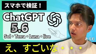 【ChatGPT 5.6】スマホで新機能Work＆liveを実演！メール自動送信と音声英会話がすごい