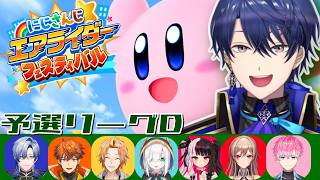 【#にじエアライダーフェス】もはや酔わなかったら勝ちまであるな【春崎エアル/にじさんじ】
