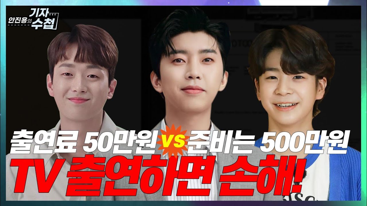 [기자수첩34]연예인 TV출연 속사정