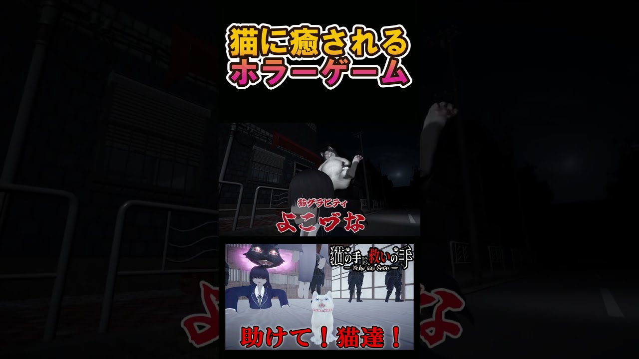 かつてこんなホラーゲームがあっただろうか。【#shorts  #ホラーゲーム #切り抜き】