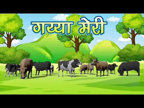 गैया मेरी Gaiya Meri And पानी बरसा छम छम Pani Barsa Chham Chham Hindi Rhymes For Kids