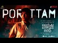 Porattam Lyric Video VTK SilambarasanTR GauthamVasudevMenon ARRahman NeerajMadhavOfficial Vels