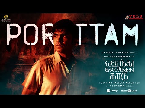 porattam song lyrics Thumbnail