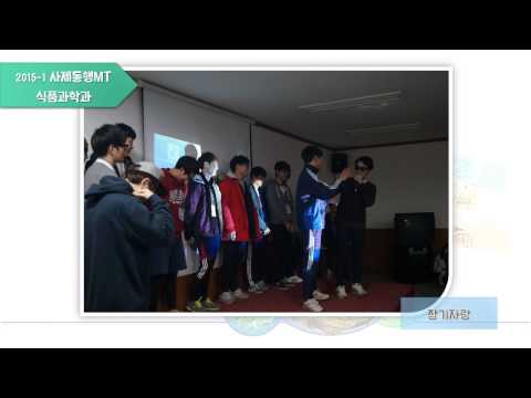 2015 사제동행 MT 식품과학과