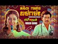 Hasiru Gaajina Balegale Video Song HD Avane Nanna Ganda Kashinath Sudharani Hamsalekha