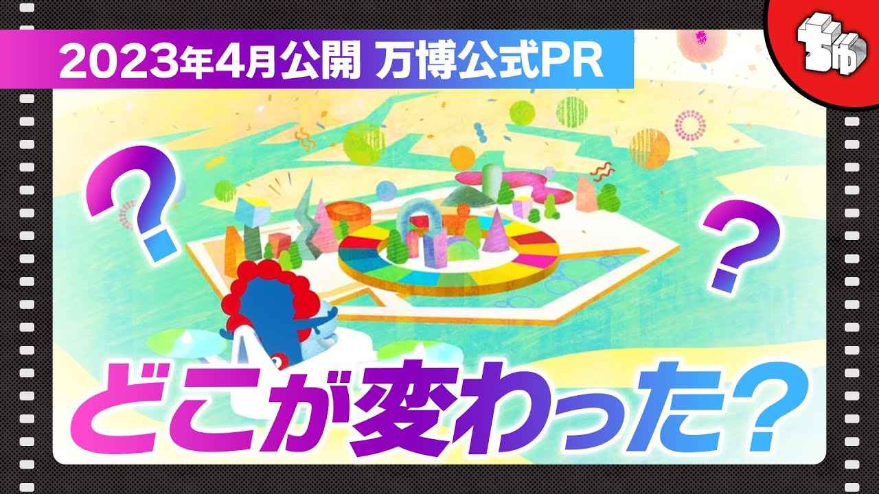 【秘話】万博のこの動画、実は2年前の姿で…!? コンペ勝利からちょっと変わった舞台裏を紹介。