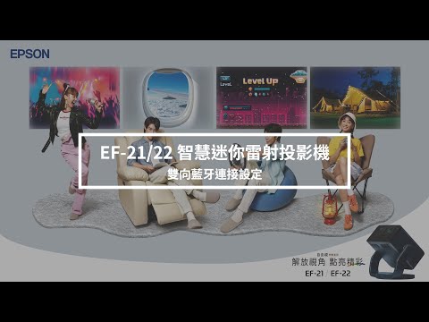 雙向藍牙連接設定