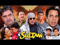 Sultaan 2000 Full Hindi Action Movie 4K HD Mithun Chakraborty Dharmendra Superhit Blockbuster