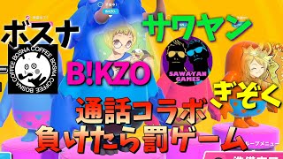 【通話コラボ】みんな雑魚くて草wビクロイ取れなかった人は罰ゲーム【フォールガイズ】
