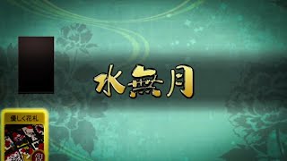 2020年の半分が終わったことに思いを馳せる6ヶ月戦【花札ONLINE】花札実況動画（115）