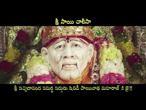 Sai Chalisa || Sai Baba Devotional Songs || Shiridi Sai Baba