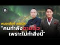 Longevity 0 บาท แนวทางเพิ่มอายุขัย ให้อยู่�