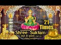 श्री सुक्त (ऋग्वेद) 21 बार जाप | Shree Suktam 21 Times |