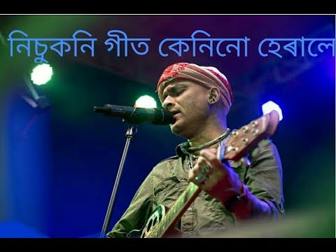 নিচুকনি গীত মোৰ জুবিন zubeen