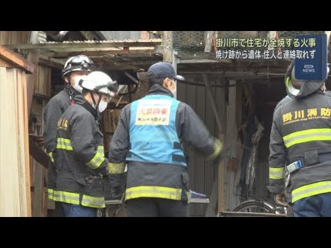 YouTube Video 「住宅の離れから出火している炎と黒煙が見える」木造平屋住宅の離れが全焼　焼け跡から１人の遺体　静岡・掛川市