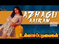 Azhagu Aayiram Ullasa Paravaigal Tamil Super Hit Film Song S Janaki Kamalhaasan