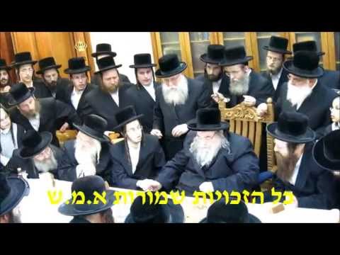 L'chaim for the engagement of the Belzer Rebbes Granddaughter Part 2/4