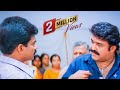 കോടതിയിൽ ഞാൻ പോവില്ല കോടതി ഞാൻ ഉണ്ടാ�