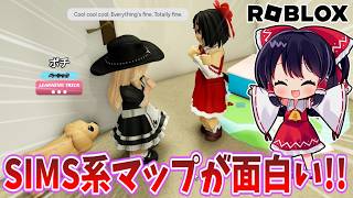【ロブロックス】家族を作って生活を眺めれるロブロックスが面白すぎる!!【ゆっくり実況】【My Family/ROBLOX】