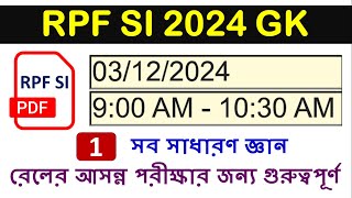 RPF SI 2024 Answer key GK in Bengali | 03/12/2024 Shift-1 all GK by Palash Sir
