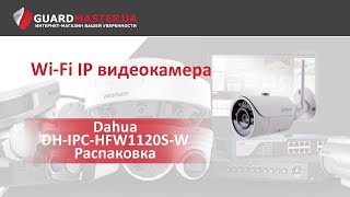 Dahua Technology DH-IPC-HFW1120S-W - відео 1