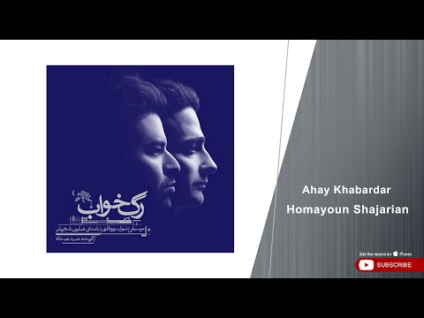 Homayoun Shajarian - Ahay Khabardar ( همایون شجریان - آهای خبردار )