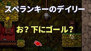 下手っぴのスペランキー実況#24: デイリーチャレンジ(2018/02/14)