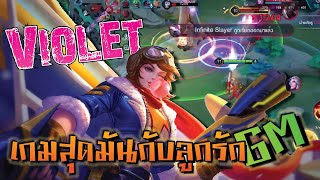 ROV : Violet เกมสุดมันกับลูกรัก GM