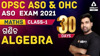 OPSC ASO 2021/Odisha High Court ASO 2021 | Math Class In Odia | Class 1 | Algebra In Odia | Formula