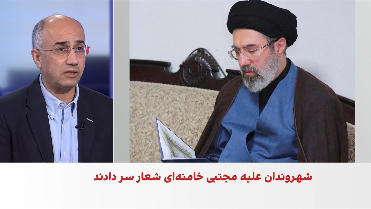 مرتضی کاظمیان: جانشینی مجتبی خامنه‌ای نشان می‌دهد جمهوری اسلامی تغییر نمی‌