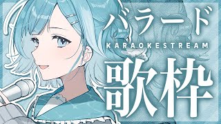 【 #歌枠┋KARAOKE 】深夜のまったり歌枠💎 初見さんカウント中【 #sorasolive┋#vsinger 】