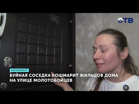 Жительница Екатеринбурга требует компенсацию за травму ребёнка после нападения соседки