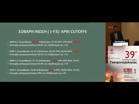 Πρωτοπαπάς Α. - Ο ρόλος των δεικτών APRI και FIB-4 στον προσδιορισμό της ηπατικής ίνωσης σε σχέση με την ελαστογραφία ήπατος σε ασθενείς με χρόνια Ηπατίτιδα C