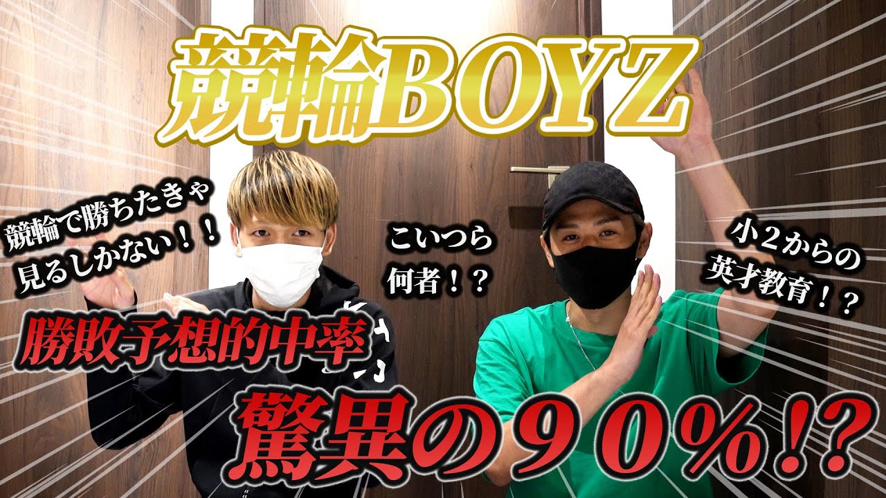 インタビュー　ユーチューバー　取材  人気インフルエンサー 【競輪 BOYZ】 ゆうれぽ